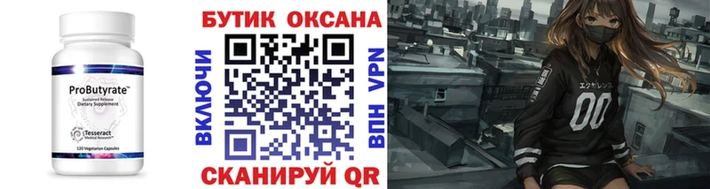 Бутират буратино  Отрадная 